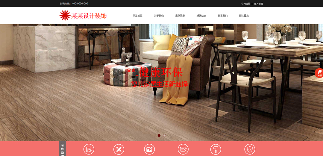 (帶手機(jī)版數(shù)據(jù)同步)自適應(yīng)設(shè)計(jì)裝飾類粉紅通用網(wǎng)站模板 (帶手機(jī)版數(shù)據(jù)同步)自適應(yīng)設(shè)計(jì)裝飾類粉紅通用網(wǎng)站模板