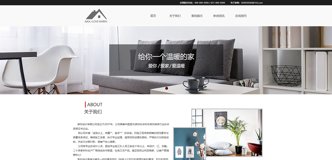 (帶手機版數(shù)據同步)自適應設計裝飾類通用網站模板