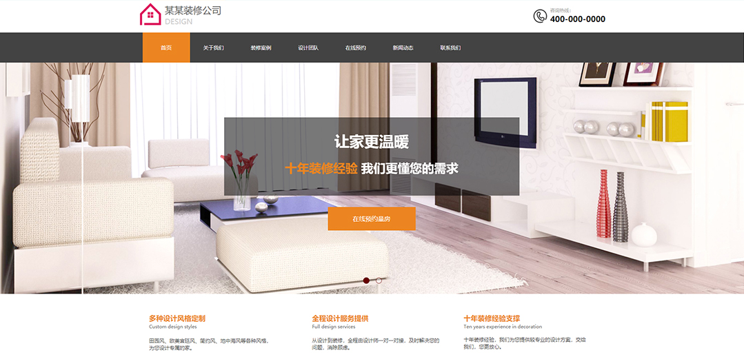 (帶手機(jī)版數(shù)據(jù)同步)自適應(yīng)設(shè)計(jì)裝飾類裝修通用網(wǎng)站模板 (帶手機(jī)版數(shù)據(jù)同步)自適應(yīng)設(shè)計(jì)裝飾類裝修通用網(wǎng)站模板