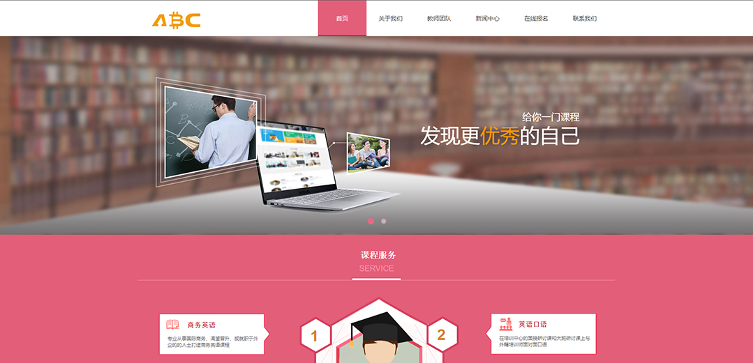 (帶手機(jī)版數(shù)據(jù)同步)自適應(yīng)教育培訓(xùn)類粉紅色通用網(wǎng)站模板 (帶手機(jī)版數(shù)據(jù)同步)自適應(yīng)教育培訓(xùn)類粉紅色通用網(wǎng)站模板