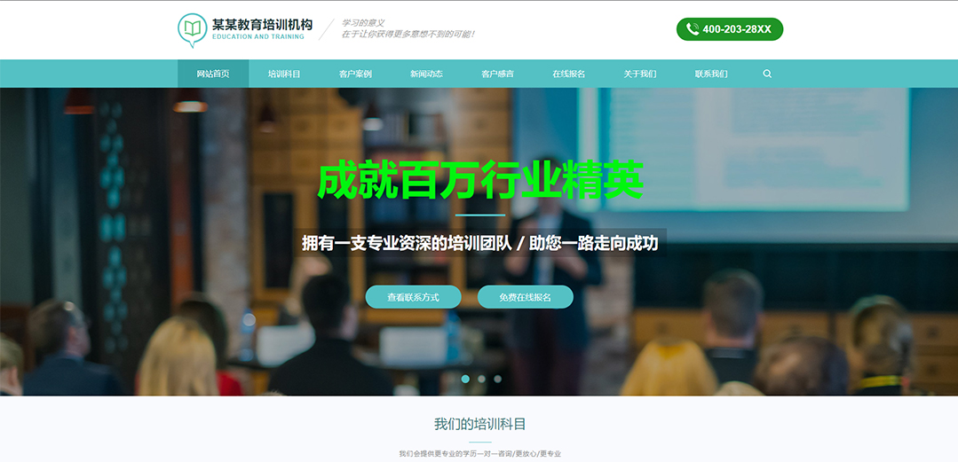 (帶手機(jī)版數(shù)據(jù)同步)自適應(yīng)教育培訓(xùn)類通用網(wǎng)站模板 (帶手機(jī)版數(shù)據(jù)同步)自適應(yīng)教育培訓(xùn)類通用網(wǎng)站模板