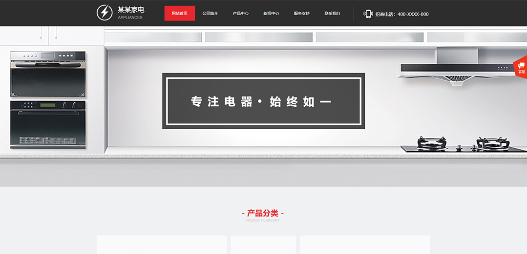 (帶手機版數(shù)據(jù)同步)自適應家電類紅色通用網(wǎng)站模板 (帶手機版數(shù)據(jù)同步)自適應家電類紅色通用網(wǎng)站模板