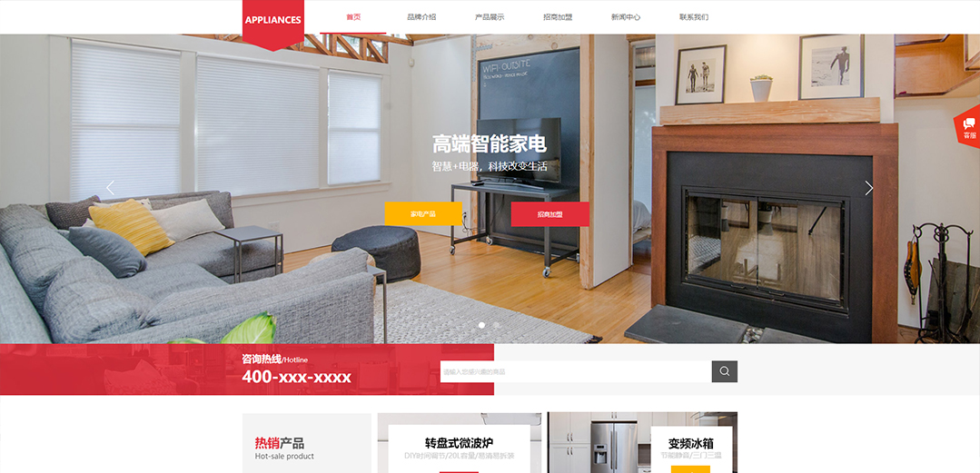 (帶手機(jī)版數(shù)據(jù)同步)自適應(yīng)家電類紅色通用網(wǎng)站模板 (帶手機(jī)版數(shù)據(jù)同步)自適應(yīng)家電類紅色通用網(wǎng)站模板