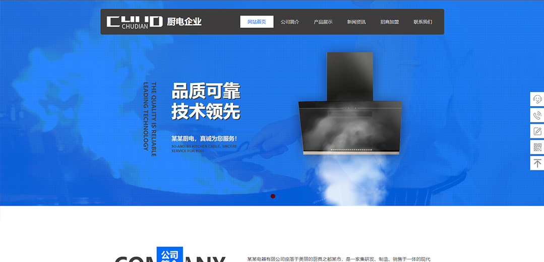 (帶手機(jī)版數(shù)據(jù)同步)自適應(yīng)家電類廚電通用網(wǎng)站模板 (帶手機(jī)版數(shù)據(jù)同步)自適應(yīng)家電類廚電通用網(wǎng)站模板