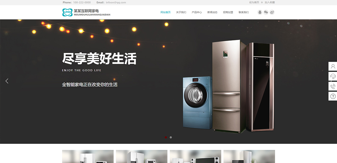 (帶手機(jī)版數(shù)據(jù)同步)自適應(yīng)家電類通用網(wǎng)站模板 (帶手機(jī)版數(shù)據(jù)同步)自適應(yīng)家電類通用網(wǎng)站模板