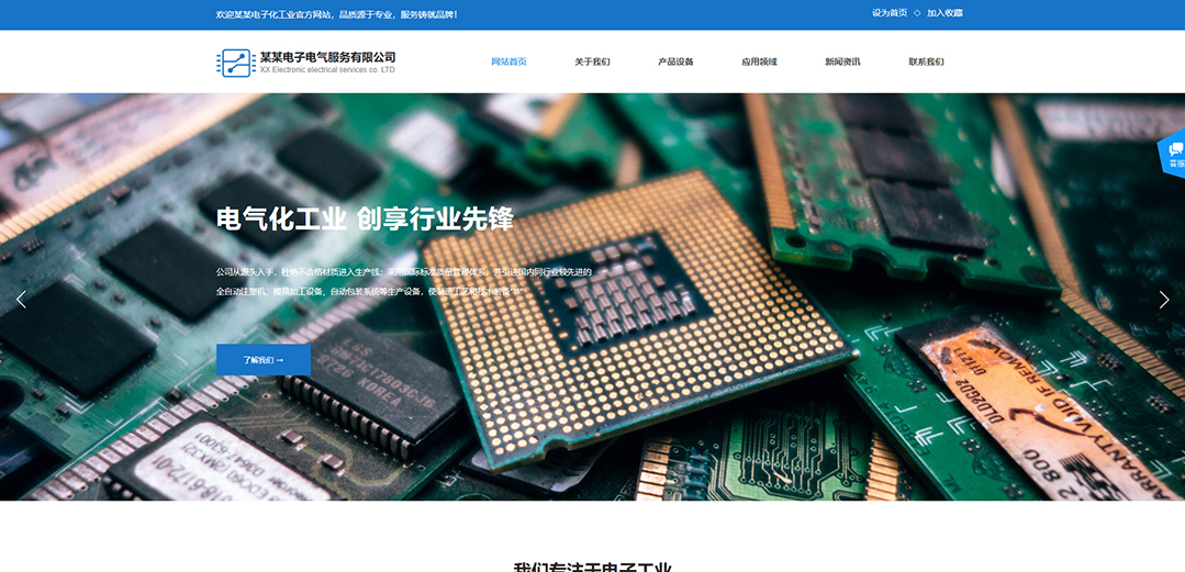 (帶手機版數(shù)據(jù)同步)自適應(yīng)電子電氣類藍(lán)色通用網(wǎng)站模板 (帶手機版數(shù)據(jù)同步)自適應(yīng)電子電氣類藍(lán)色通用網(wǎng)站模板