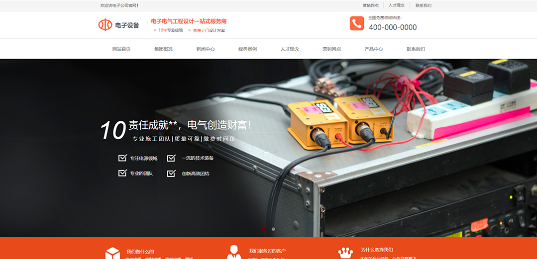 (帶手機(jī)版數(shù)據(jù)同步)自適應(yīng)電子電氣類(lèi)橙色通用網(wǎng)站模板 (帶手機(jī)版數(shù)據(jù)同步)自適應(yīng)電子電氣類(lèi)橙色通用網(wǎng)站模板