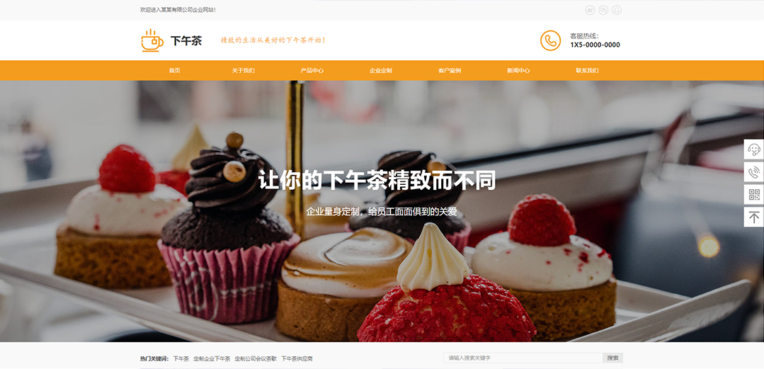 (帶手機(jī)版數(shù)據(jù)同步)自適應(yīng)娛樂休閑類下午茶通用網(wǎng)站模板 (帶手機(jī)版數(shù)據(jù)同步)自適應(yīng)娛樂休閑類下午茶通用網(wǎng)站模板