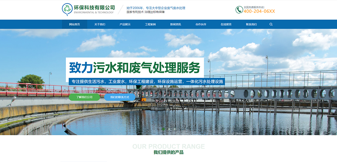 (帶手機版數(shù)據(jù)同步)自適應環(huán)保類通用網(wǎng)站模板 (帶手機版數(shù)據(jù)同步)自適應環(huán)保類通用網(wǎng)站模板