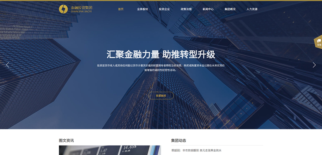 (帶手機版數據同步)自適應金融投資類金色通用網站模板 (帶手機版數據同步)自適應金融投資類金色通用網站模板