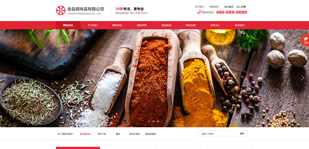 (帶手機版數(shù)據(jù)同步)自適應食品類調(diào)味品通用網(wǎng)站模板 (帶手機版數(shù)據(jù)同步)自適應食品類調(diào)味品通用網(wǎng)站模板