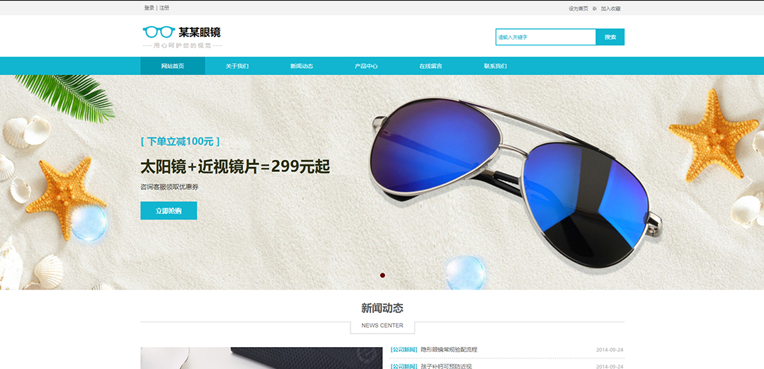 (帶手機(jī)版數(shù)據(jù)同步)自適應(yīng)眼鏡類通用網(wǎng)站模板 (帶手機(jī)版數(shù)據(jù)同步)自適應(yīng)眼鏡類通用網(wǎng)站模板