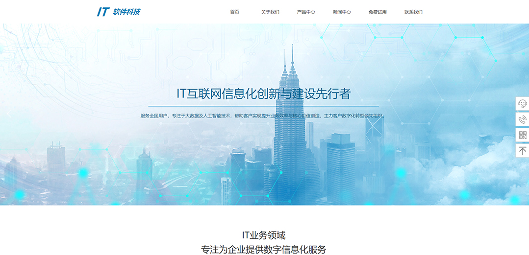 (帶手機(jī)版數(shù)據(jù)同步)自適應(yīng)IT科技軟件類藍(lán)色通用網(wǎng)站模板 (帶手機(jī)版數(shù)據(jù)同步)自適應(yīng)IT科技軟件類藍(lán)色通用網(wǎng)站模板