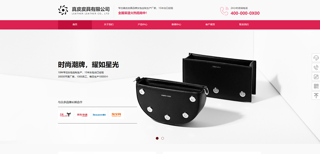 (帶手機(jī)版數(shù)據(jù)同步)自適應(yīng)皮具類紅色通用網(wǎng)站模板 (帶手機(jī)版數(shù)據(jù)同步)自適應(yīng)皮具類紅色通用網(wǎng)站模板