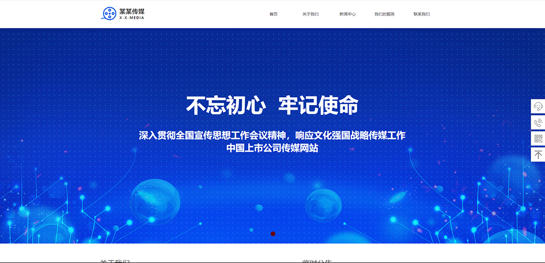 (帶手機(jī)版數(shù)據(jù)同步)自適應(yīng)傳媒廣電類藍(lán)色通用網(wǎng)站模板 (帶手機(jī)版數(shù)據(jù)同步)自適應(yīng)傳媒廣電類藍(lán)色通用網(wǎng)站模板