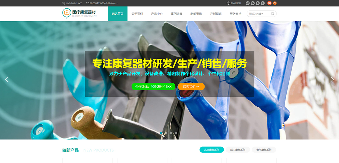 (帶手機(jī)版數(shù)據(jù)同步)自適應(yīng)醫(yī)療保健類(lèi)康復(fù)器材通用網(wǎng)站模板 (帶手機(jī)版數(shù)據(jù)同步)自適應(yīng)醫(yī)療保健類(lèi)康復(fù)器材通用網(wǎng)站模板