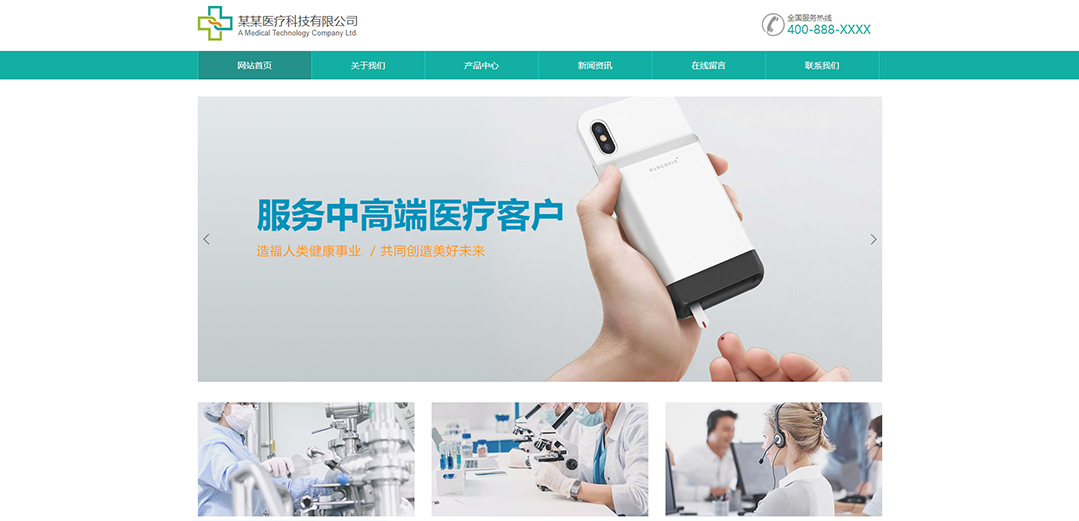 (帶手機版數(shù)據(jù)同步)自適應(yīng)醫(yī)療保健類通用網(wǎng)站模板 (帶手機版數(shù)據(jù)同步)自適應(yīng)醫(yī)療保健類通用網(wǎng)站模板