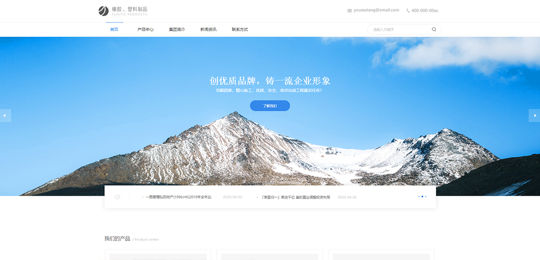 (帶手機版數(shù)據(jù)同步)自適應(yīng)橡膠塑料制品類通用網(wǎng)站模板 (帶手機版數(shù)據(jù)同步)自適應(yīng)橡膠塑料制品類通用網(wǎng)站模板