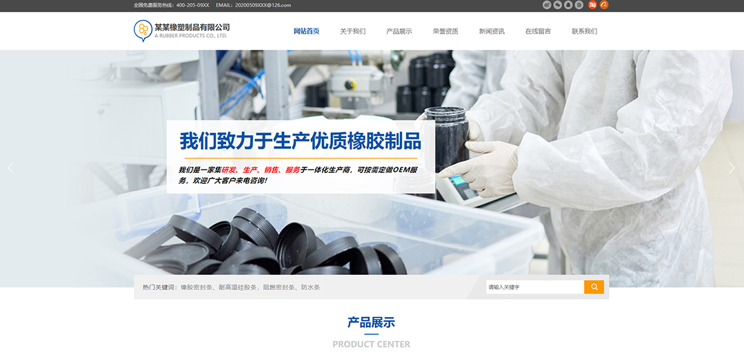 (帶手機版數(shù)據(jù)同步)自適應(yīng)橡膠塑料制品類藍色通用網(wǎng)站模板 (帶手機版數(shù)據(jù)同步)自適應(yīng)橡膠塑料制品類藍色通用網(wǎng)站模板