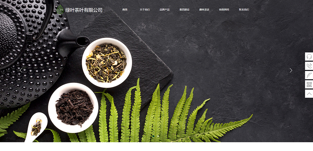 (帶手機(jī)版數(shù)據(jù)同步)自適應(yīng)茶葉類通用網(wǎng)站模板 (帶手機(jī)版數(shù)據(jù)同步)自適應(yīng)茶葉類通用網(wǎng)站模板