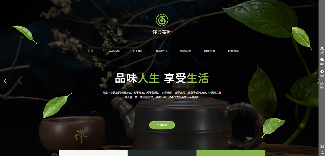 (帶手機版數(shù)據同步)自適應茶葉類通用網站模板 (帶手機版數(shù)據同步)自適應茶葉類通用網站模板