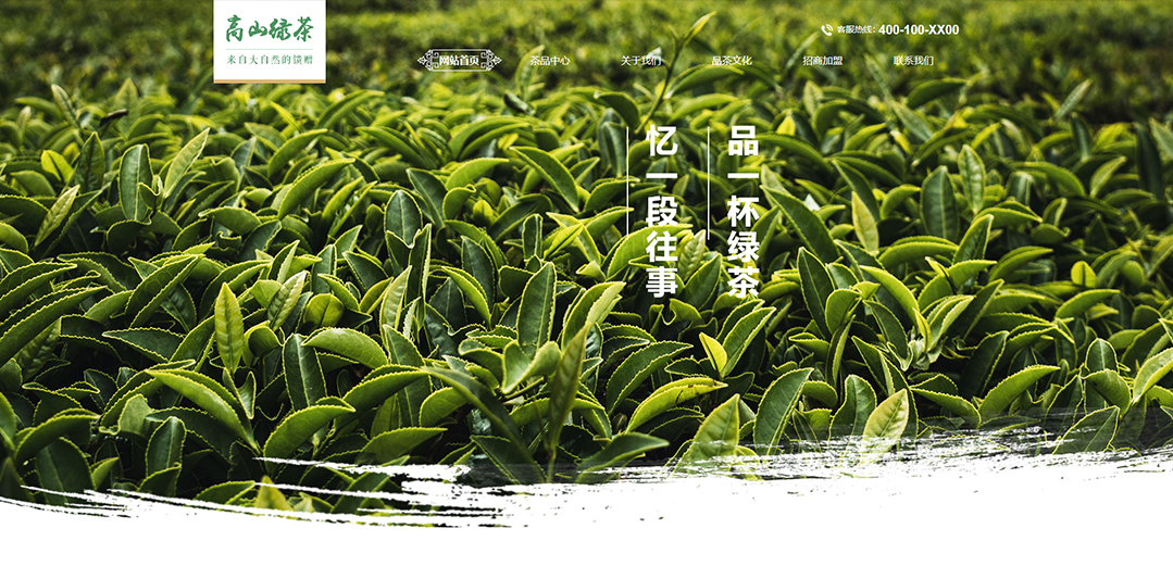 (帶手機(jī)版數(shù)據(jù)同步)自適應(yīng)茶葉類高山綠茶通用網(wǎng)站模板 (帶手機(jī)版數(shù)據(jù)同步)自適應(yīng)茶葉類高山綠茶通用網(wǎng)站模板