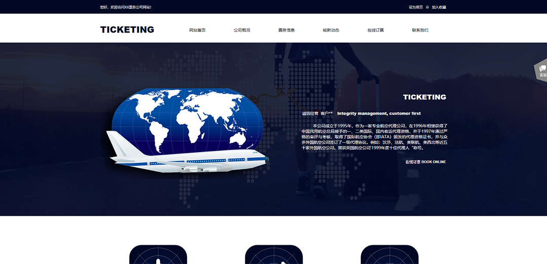 (帶手機版數(shù)據(jù)同步)自適應票務類通用網(wǎng)站模板 (帶手機版數(shù)據(jù)同步)自適應票務類通用網(wǎng)站模板