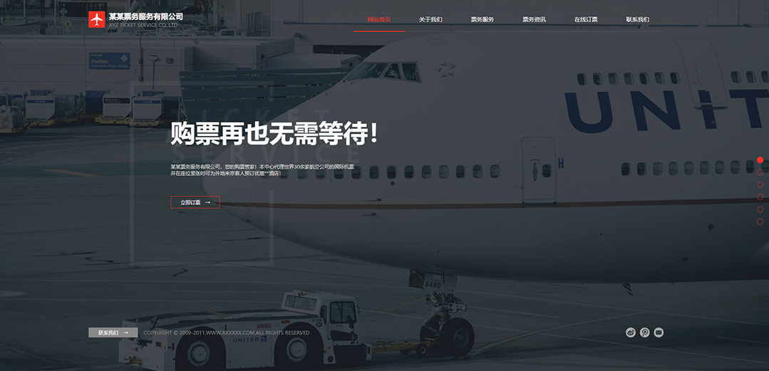 (帶手機(jī)版數(shù)據(jù)同步)自適應(yīng)票務(wù)類紅色通用網(wǎng)站模板 (帶手機(jī)版數(shù)據(jù)同步)自適應(yīng)票務(wù)類紅色通用網(wǎng)站模板