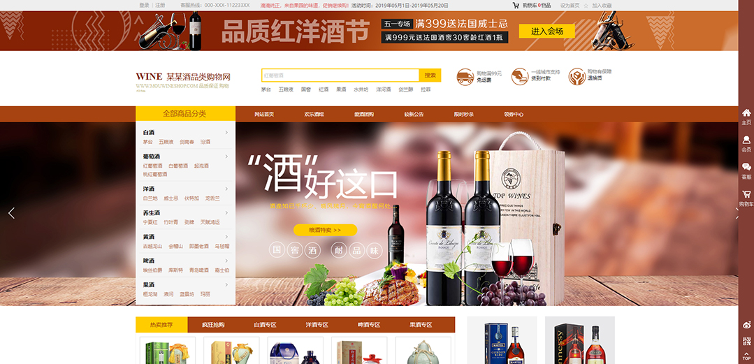 (帶手機版數(shù)據(jù)同步)自適應商城類酒品通用網(wǎng)站模板