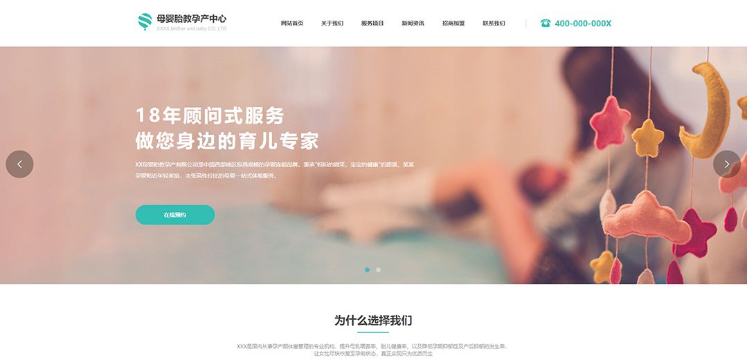 (帶手機版數(shù)據(jù)同步)自適應其他類胎教孕產(chǎn)通用網(wǎng)站模板