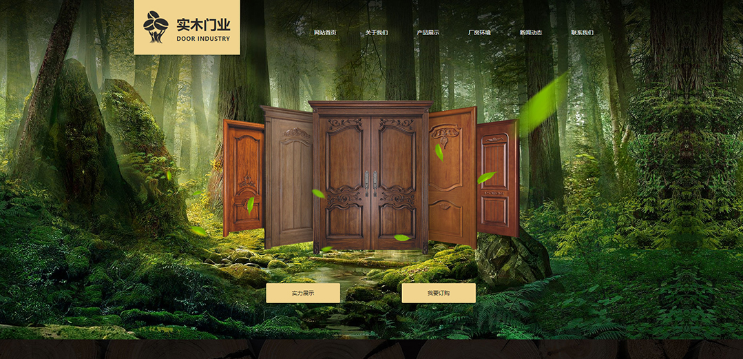 (帶手機版數(shù)據(jù)同步)自適應(yīng)其他類實木門通用網(wǎng)站模板 (帶手機版數(shù)據(jù)同步)自適應(yīng)其他類實木門通用網(wǎng)站模板