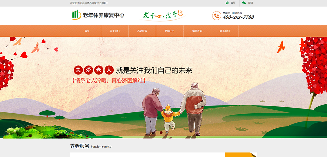 (帶手機版數據同步)自適應其他類老年康復中心通用網站模板