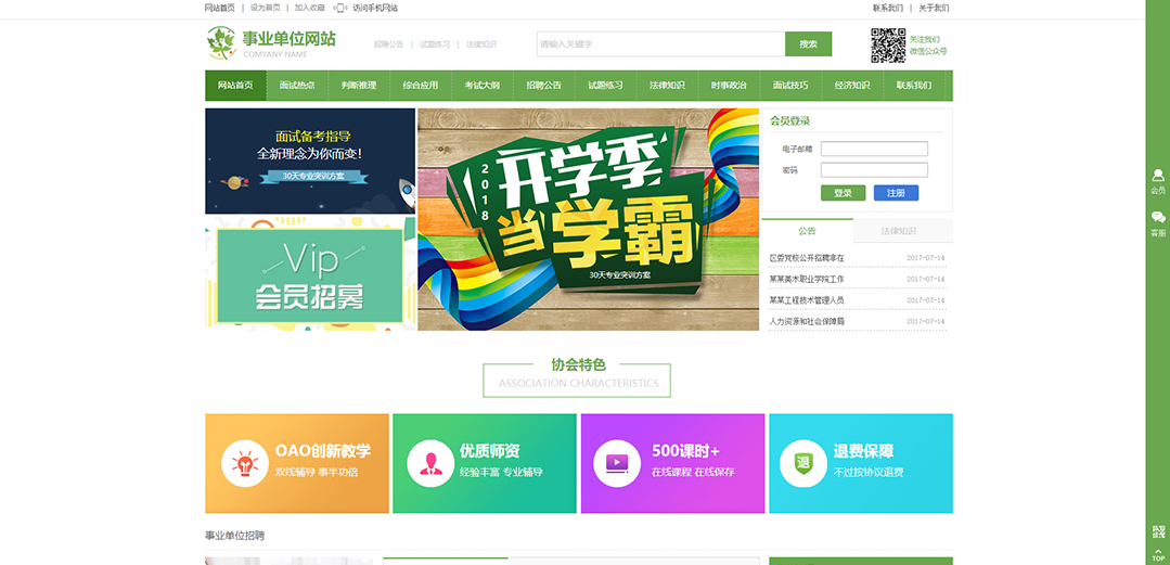 (帶手機(jī)版數(shù)據(jù)同步)自適應(yīng)其他類事業(yè)單位通用網(wǎng)站模板 (帶手機(jī)版數(shù)據(jù)同步)自適應(yīng)其他類事業(yè)單位通用網(wǎng)站模板