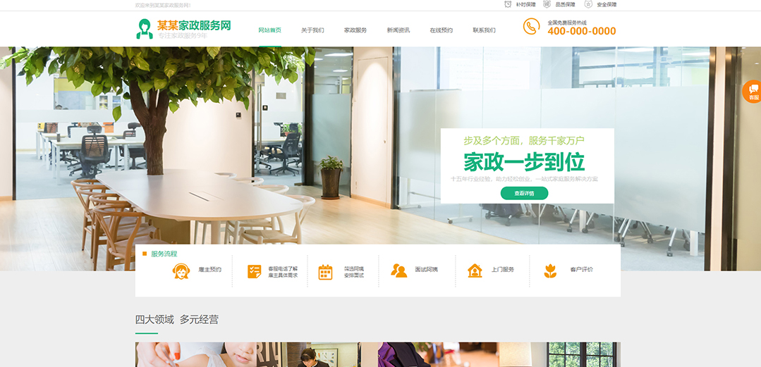 (帶手機版數(shù)據(jù)同步)自適應(yīng)其他類家政通用網(wǎng)站模板 (帶手機版數(shù)據(jù)同步)自適應(yīng)其他類家政通用網(wǎng)站模板