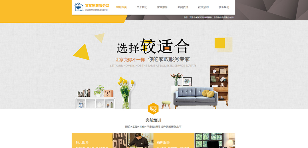 (帶手機(jī)版數(shù)據(jù)同步)自適應(yīng)其他類(lèi)家政通用網(wǎng)站模板 (帶手機(jī)版數(shù)據(jù)同步)自適應(yīng)其他類(lèi)家政通用網(wǎng)站模板