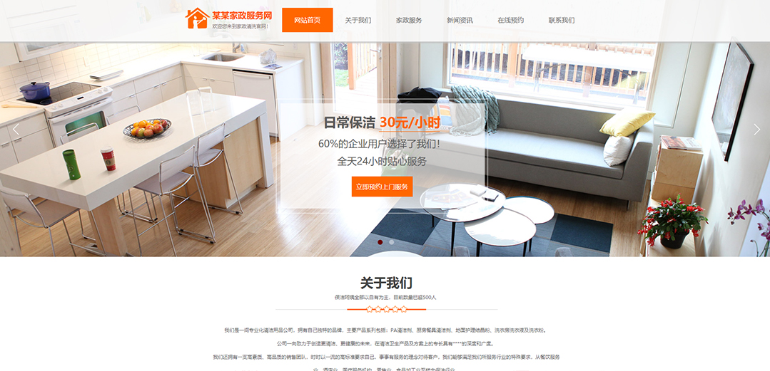 (帶手機版數(shù)據(jù)同步)自適應其他類家政通用網站模板