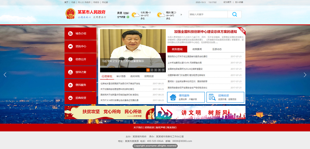 (帶手機(jī)版數(shù)據(jù)同步)自適應(yīng)其他類政府通用網(wǎng)站模板 (帶手機(jī)版數(shù)據(jù)同步)自適應(yīng)其他類政府通用網(wǎng)站模板