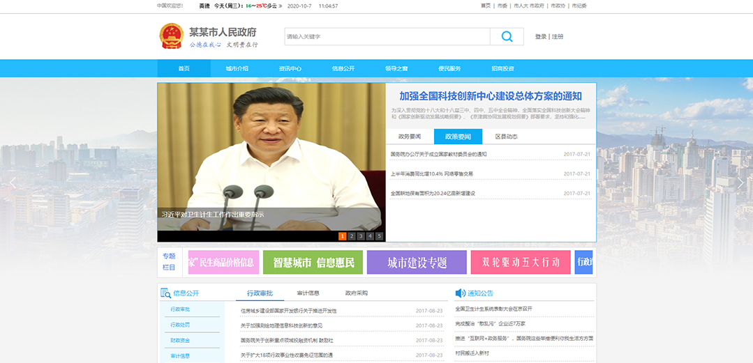 (帶手機版數(shù)據(jù)同步)自適應其他類政府網(wǎng)站通用網(wǎng)站模板 (帶手機版數(shù)據(jù)同步)自適應其他類政府網(wǎng)站通用網(wǎng)站模板