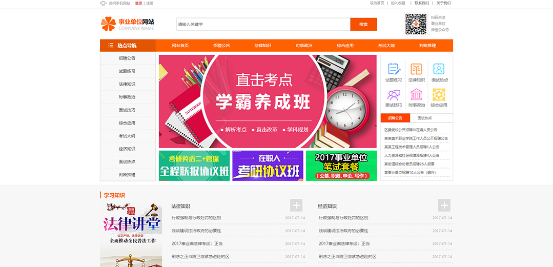 (帶手機(jī)版數(shù)據(jù)同步)自適應(yīng)其他類事業(yè)單位通用網(wǎng)站模板 (帶手機(jī)版數(shù)據(jù)同步)自適應(yīng)其他類事業(yè)單位通用網(wǎng)站模板