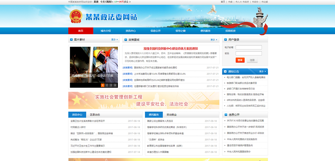 (帶手機(jī)版數(shù)據(jù)同步)自適應(yīng)其他類政法委通用網(wǎng)站模板 (帶手機(jī)版數(shù)據(jù)同步)自適應(yīng)其他類政法委通用網(wǎng)站模板