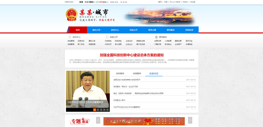 (帶手機(jī)版數(shù)據(jù)同步)自適應(yīng)其他類政府網(wǎng)通用網(wǎng)站模板 (帶手機(jī)版數(shù)據(jù)同步)自適應(yīng)其他類政府網(wǎng)通用網(wǎng)站模板