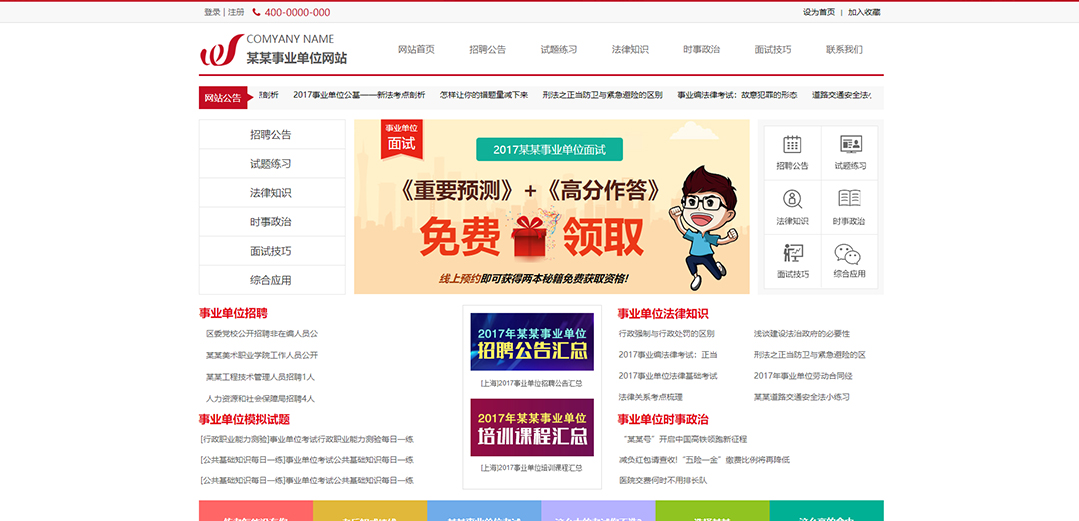 (帶手機版數(shù)據(jù)同步)自適應(yīng)其他類事業(yè)單位通用網(wǎng)站模板 (帶手機版數(shù)據(jù)同步)自適應(yīng)其他類事業(yè)單位通用網(wǎng)站模板