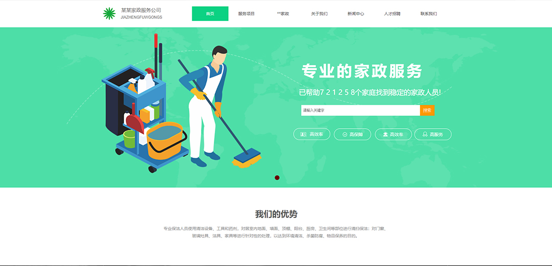 (帶手機(jī)版數(shù)據(jù)同步)自適應(yīng)其他類家政通用網(wǎng)站模板 (帶手機(jī)版數(shù)據(jù)同步)自適應(yīng)其他類家政通用網(wǎng)站模板