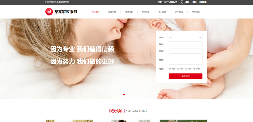 (帶手機版數(shù)據(jù)同步)自適應(yīng)其他類家政通用網(wǎng)站模板 (帶手機版數(shù)據(jù)同步)自適應(yīng)其他類家政通用網(wǎng)站模板