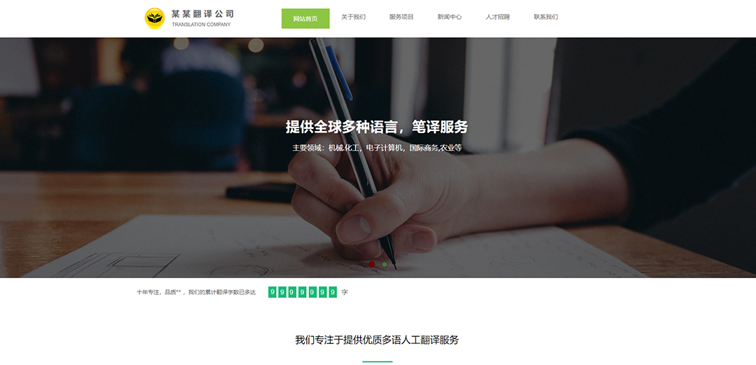 (帶手機版數(shù)據(jù)同步)自適應(yīng)其他類翻譯通用網(wǎng)站模板 (帶手機版數(shù)據(jù)同步)自適應(yīng)其他類翻譯通用網(wǎng)站模板