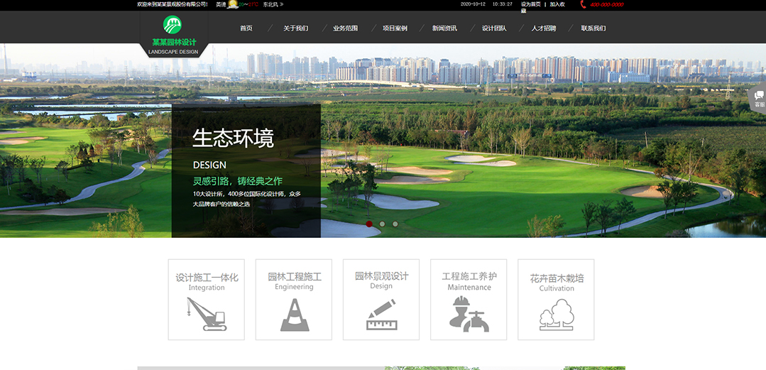 (帶手機(jī)版數(shù)據(jù)同步)自適應(yīng)其他類園林設(shè)計(jì)通用網(wǎng)站模板 (帶手機(jī)版數(shù)據(jù)同步)自適應(yīng)其他類園林設(shè)計(jì)通用網(wǎng)站模板