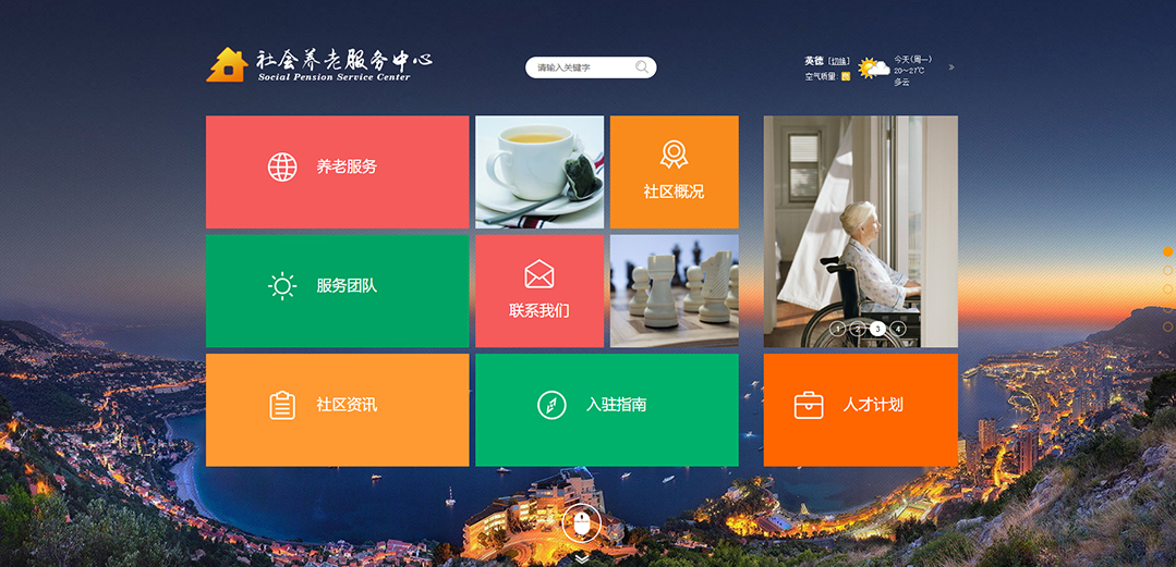 (帶手機(jī)版數(shù)據(jù)同步)自適應(yīng)其他類養(yǎng)老服務(wù)通用網(wǎng)站模板 (帶手機(jī)版數(shù)據(jù)同步)自適應(yīng)其他類養(yǎng)老服務(wù)通用網(wǎng)站模板