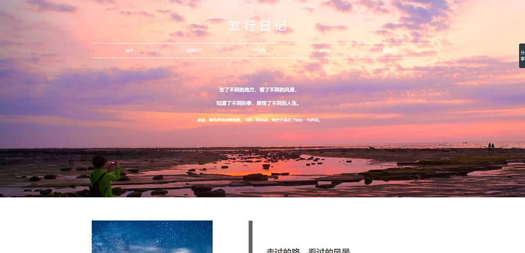 (帶手機版數(shù)據(jù)同步)自適應其他類旅行日記通用網(wǎng)站模板 (帶手機版數(shù)據(jù)同步)自適應其他類旅行日記通用網(wǎng)站模板