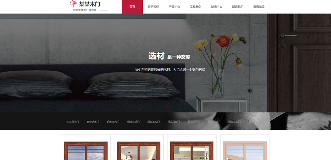 (帶手機版數(shù)據(jù)同步)自適應其他類木門通用網(wǎng)站模板 (帶手機版數(shù)據(jù)同步)自適應其他類木門通用網(wǎng)站模板