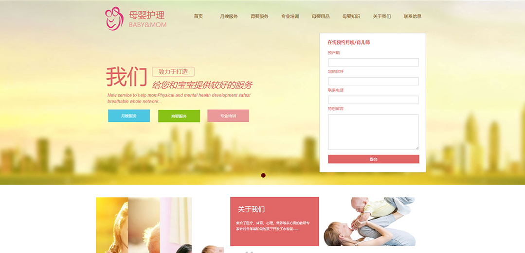 (帶手機版數(shù)據(jù)同步)自適應(yīng)其他類母嬰護理通用網(wǎng)站模板 (帶手機版數(shù)據(jù)同步)自適應(yīng)其他類母嬰護理通用網(wǎng)站模板